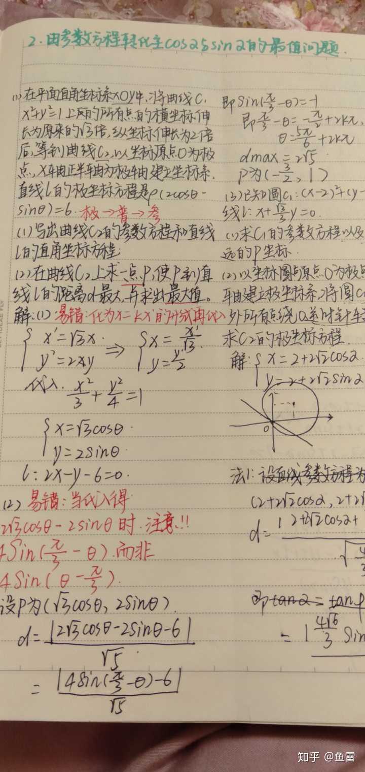 数学笔记