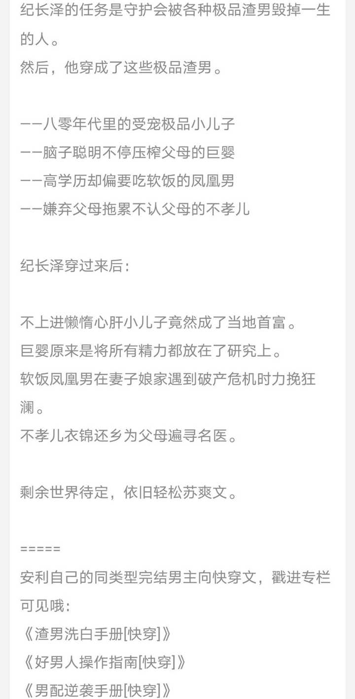 虐男主,虐心,虐得贼爽《渣男洗白手册【快穿》by糖中猫