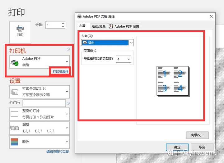 如何将ppt转为横向一页四张的pdf版