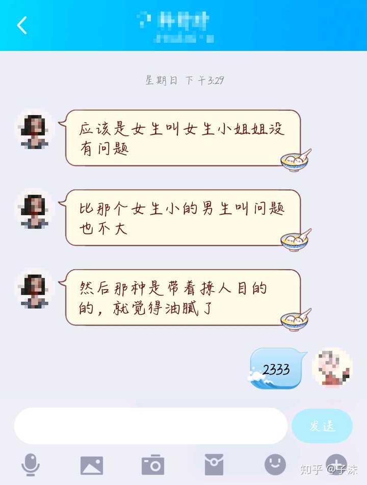 男生聊天时第一句打招呼叫女生小姐姐,女生到底会是什么感受?合适吗?