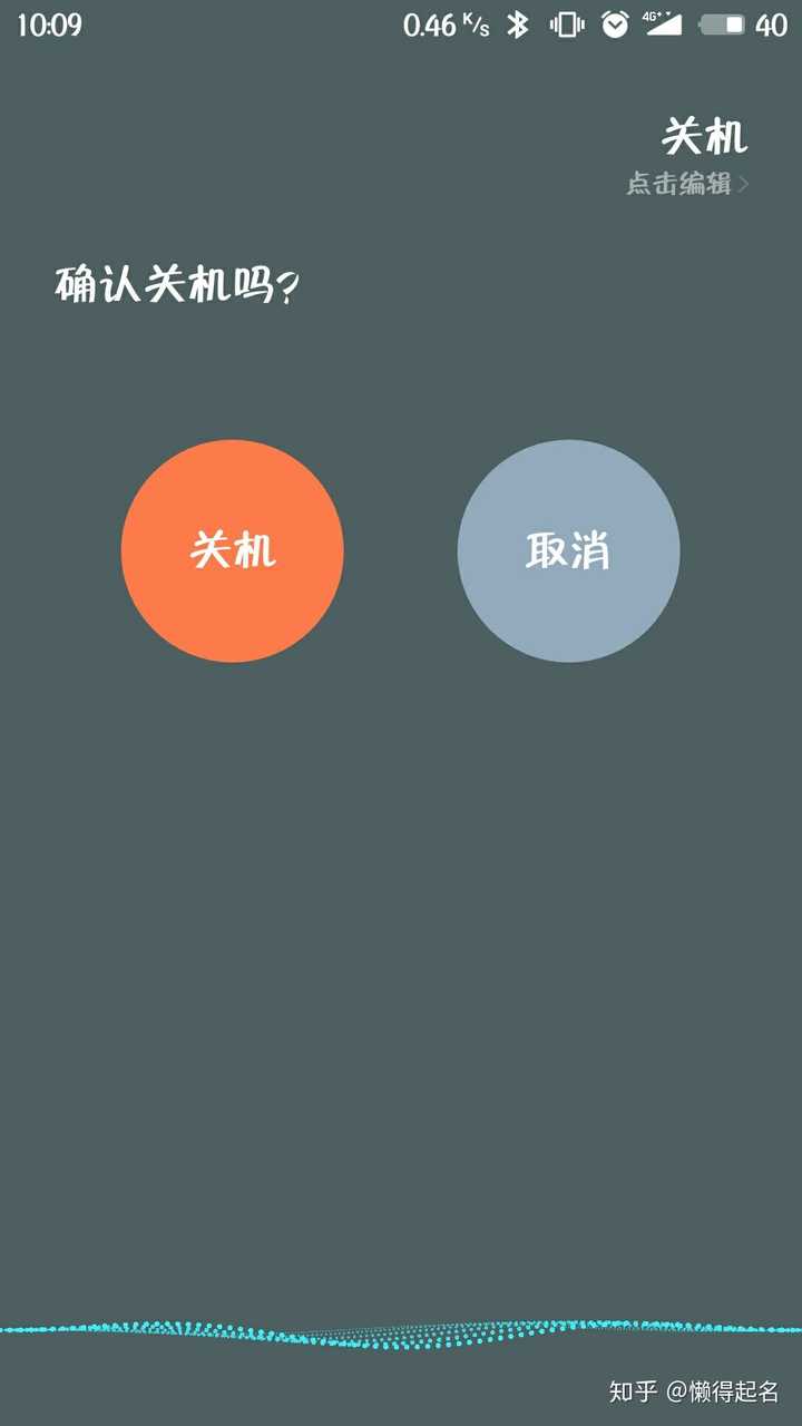 为什么手机关机不能像电脑一样设置成软件实现