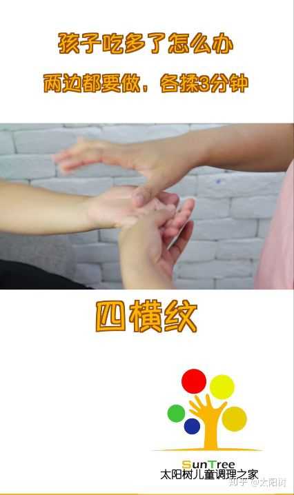 3.横搓四横纹