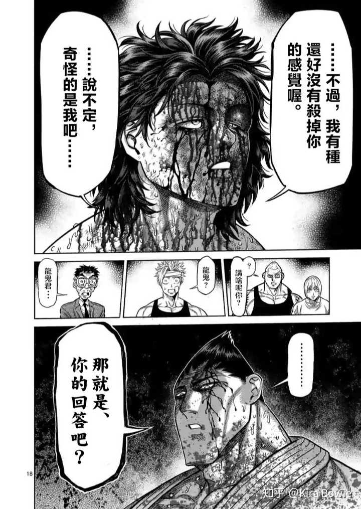 如何评价漫画拳愿阿修罗