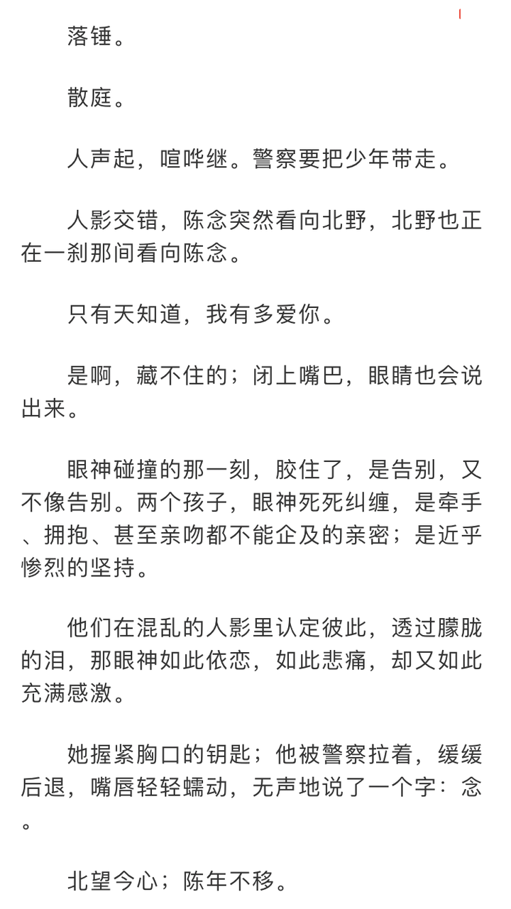 看了《少年的你 如此美丽》陈念用刀刺了魏莱以后告诉北野是出于什么