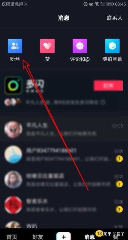 抖音怎样看自己关注的人关注了谁?