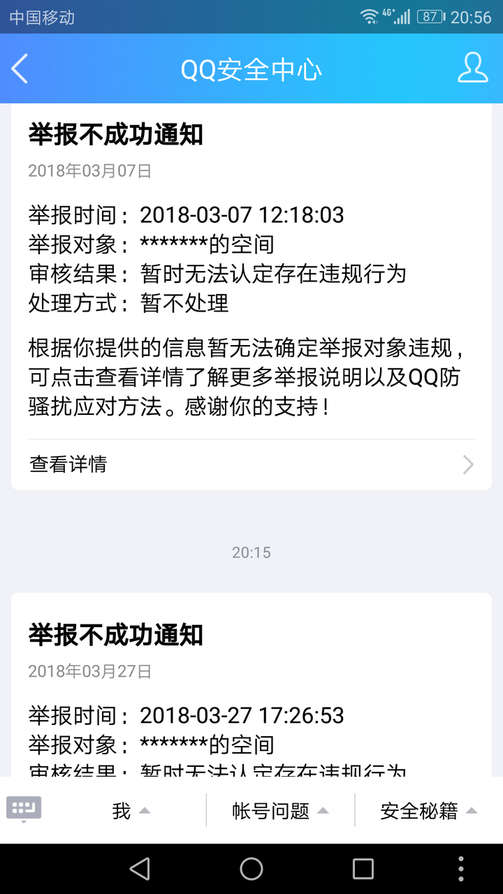 在qq上举报那些空间里卖h片的,广告的,我以为有用,但没有用,qq安全