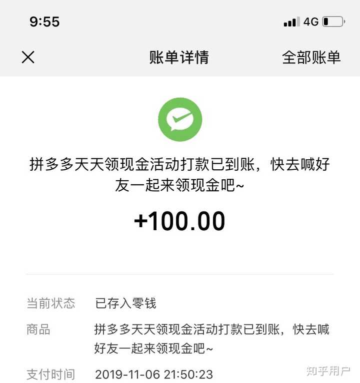 大家怎么看拼多多的100提现?