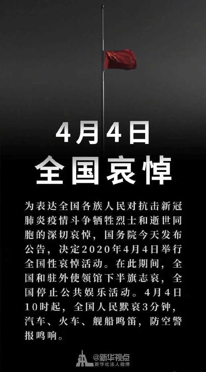 抗击新冠肺炎疫情斗争牺牲烈士和逝世同胞的深切哀悼,国务院决定,2020