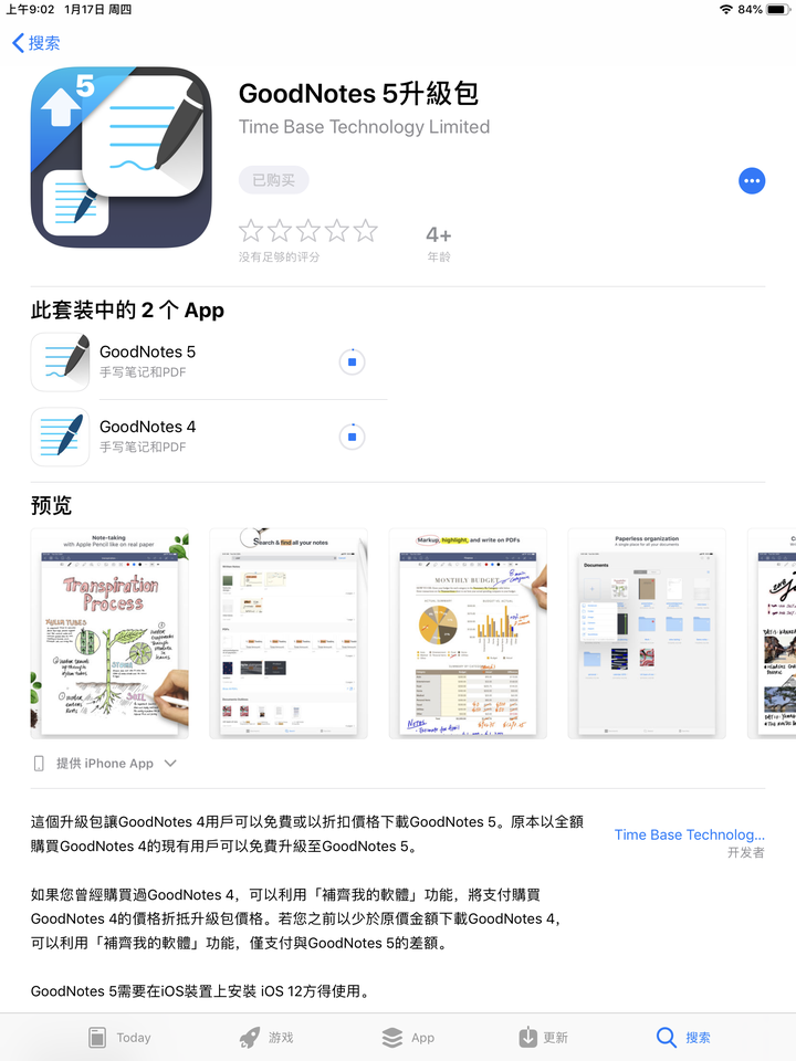 已购goodnotes4,是否有必要再购买goodnotes5?