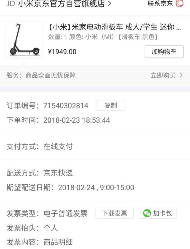 如何评价小米米家电动滑板车?