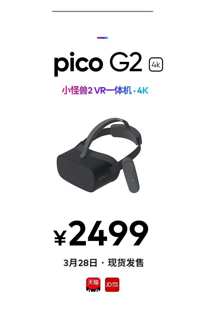 如何评价picog24k及其定价2499能够带动新一轮vr热潮吗