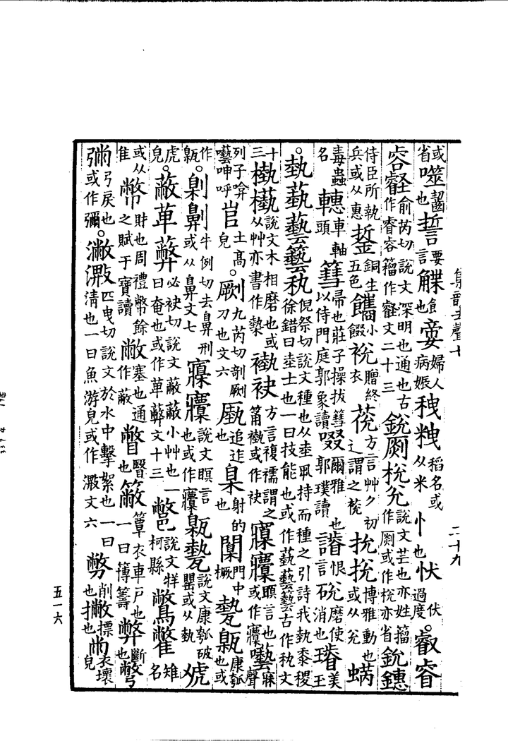 孬字是不是有个读音是pie(上声),有没有字典页作为证据?