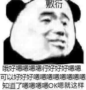 有什么万能表情包?