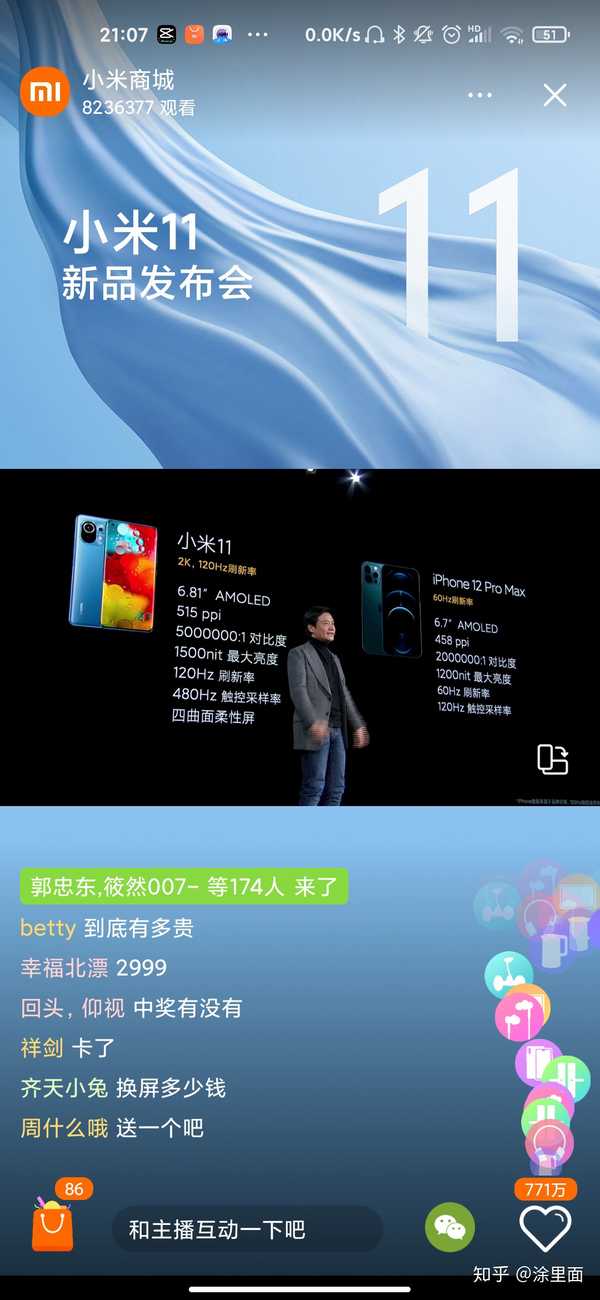 小米11发布会