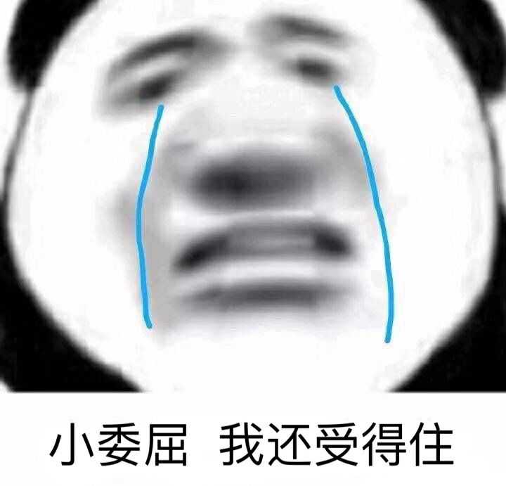 双标狗 适用于她的一切行为