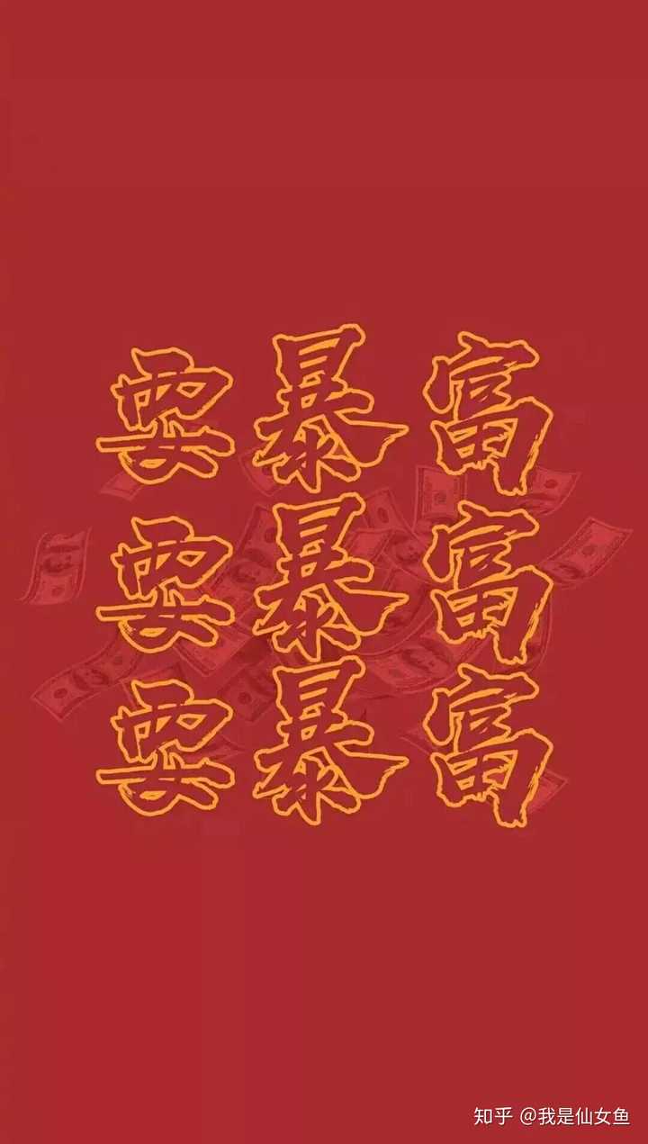 有没有九月暴富的壁纸?