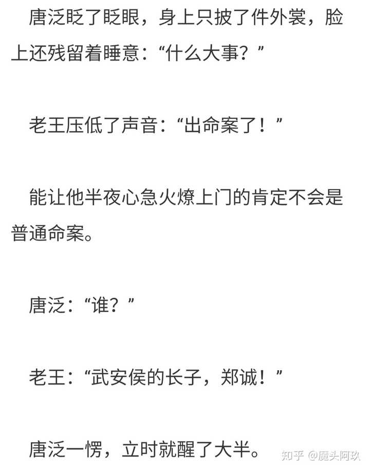原著中唐泛对公务的态度
