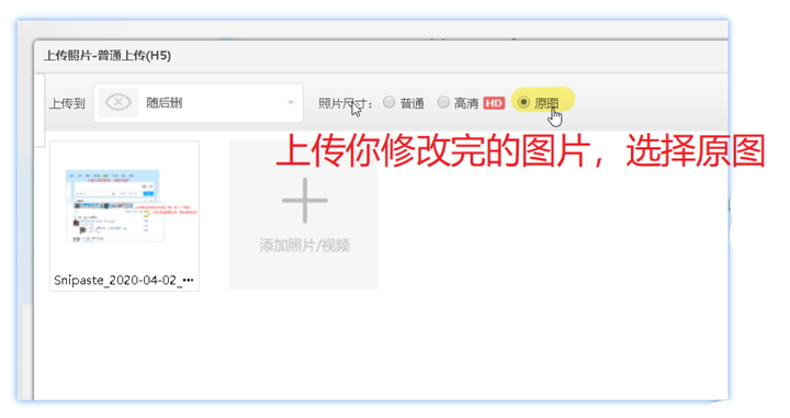 去相册上传你修改完成的照片,选择 原图上传(建议上传的相册选择仅