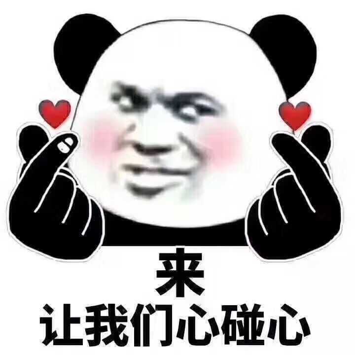 有没有类似这样的熊猫头表情包