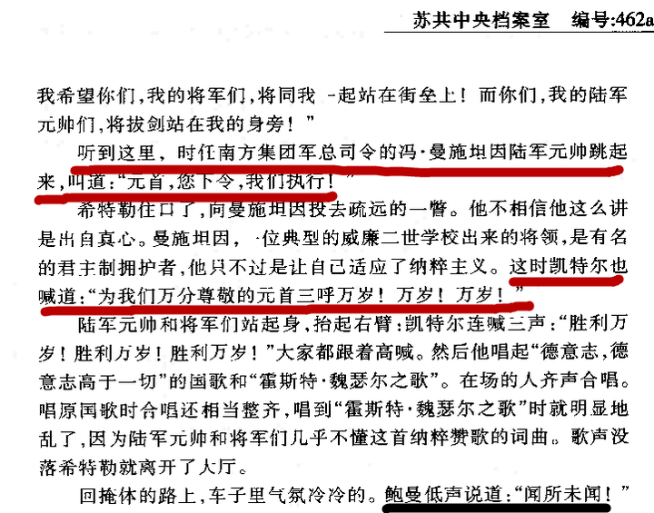 曼施坦因为什么在某些网友嘴里叫曼不群,而西方的回忆录和一些二战