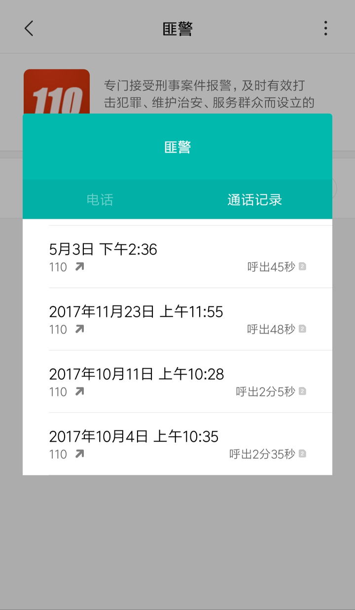 5月3号报警的通话记录