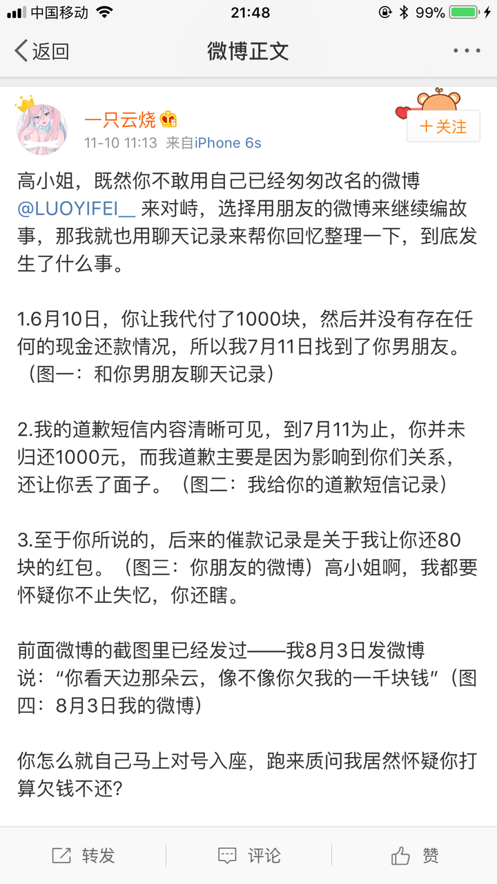爱上万粉小网红一只云烧是种怎样的体验?