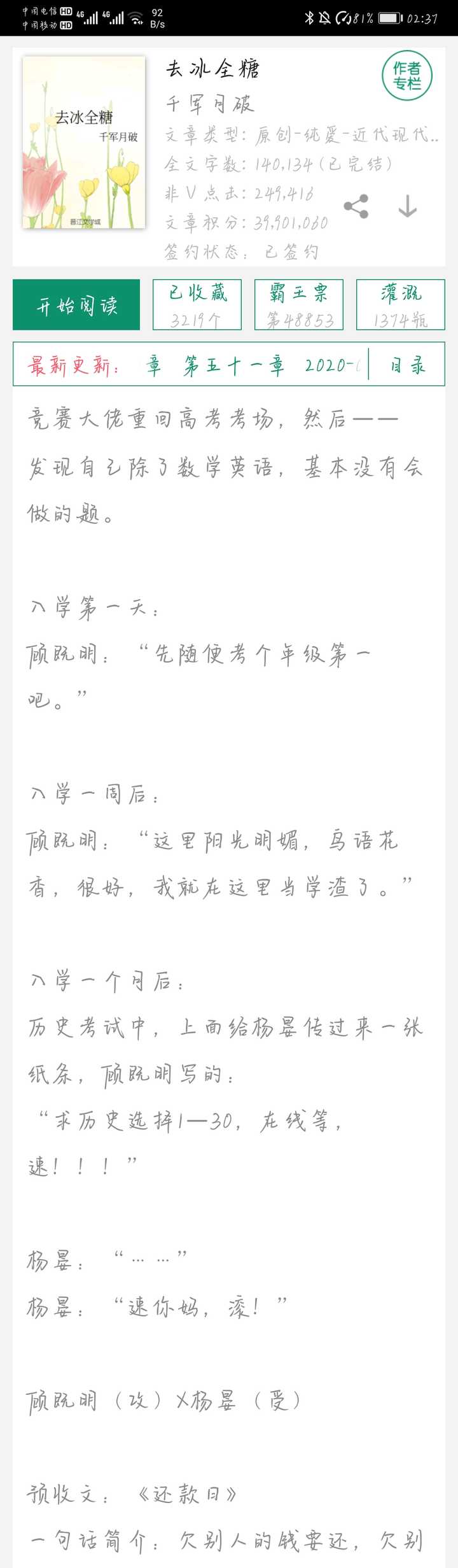 有好看的双学霸原耽文吗?