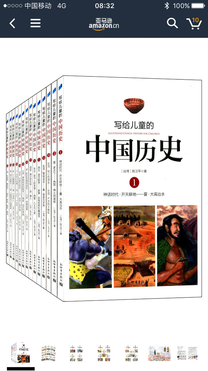 有哪些适合低年级(8-10)岁孩子看的中国历史书?