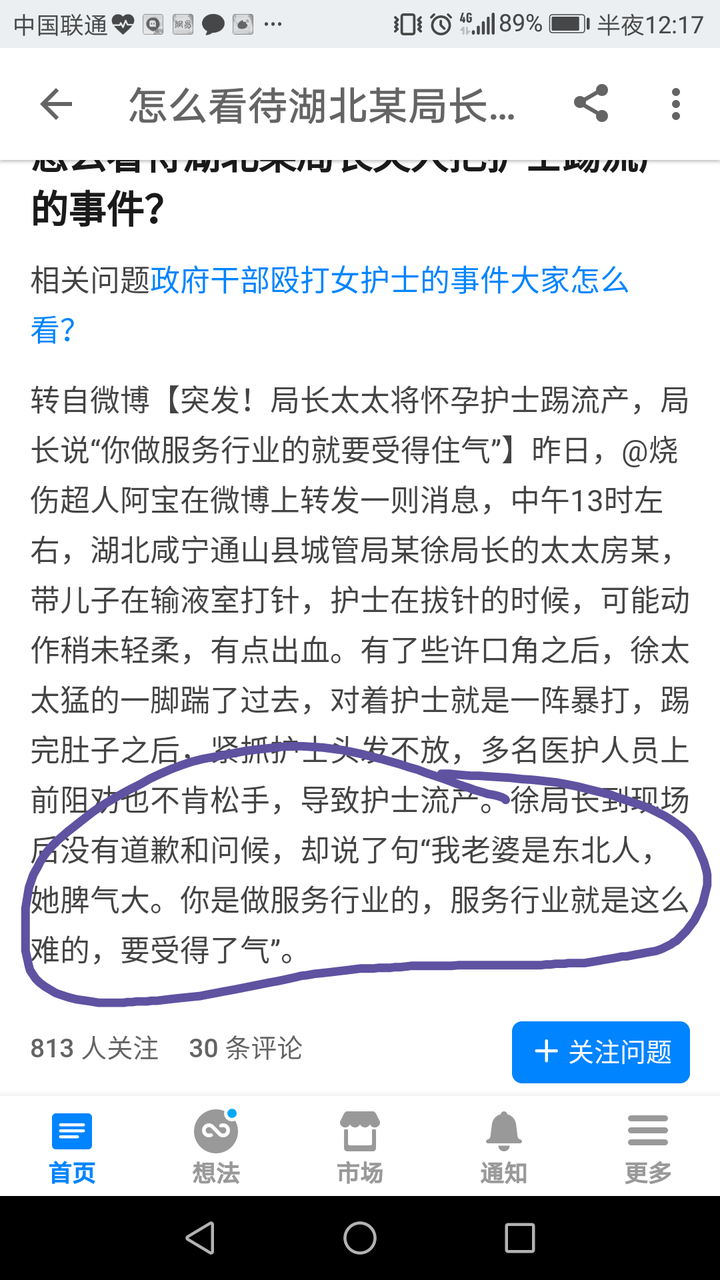 怎么看待湖北通山县城管局长徐良路夫人差点把护士踢流产的事件?