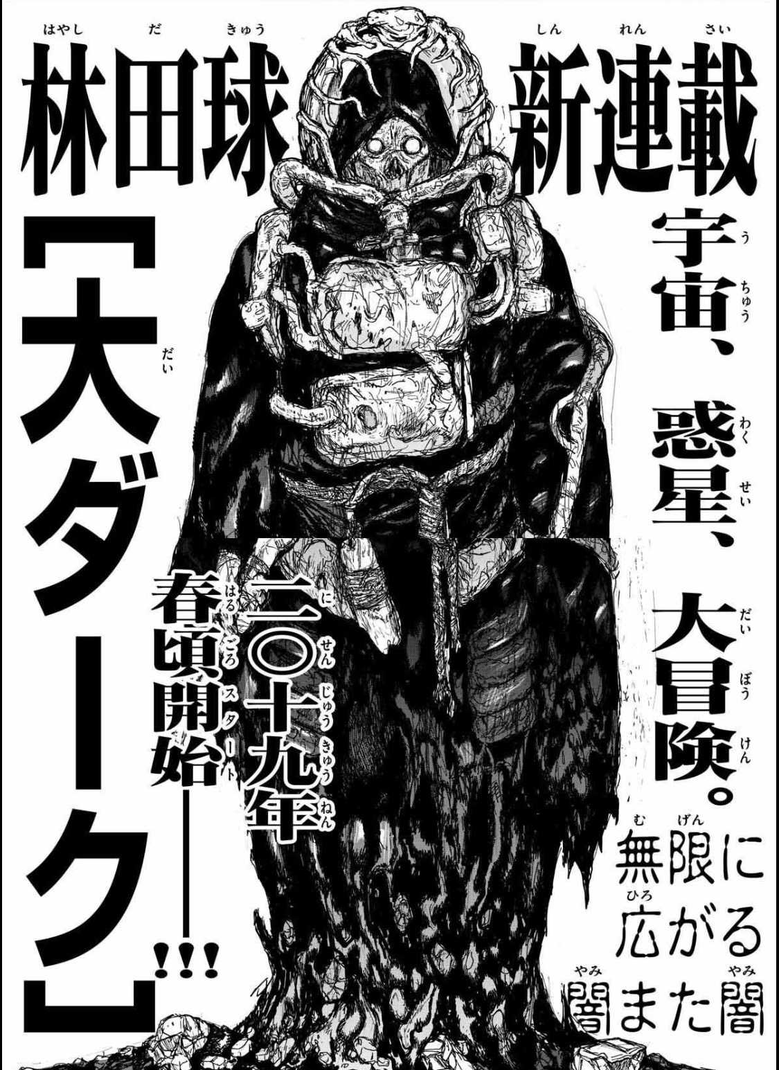 《异兽魔都》终于完结了,19 年的连载啊,感谢林田球女士.