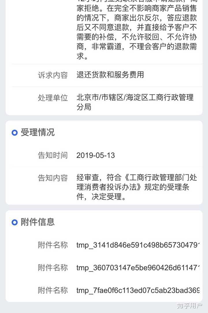 请问12315网上投诉有用嘛?