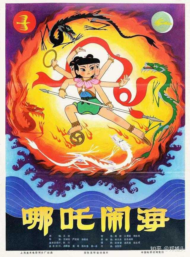 比如1979年的动画电影《哪吒闹海》,1986年版的电视剧《西游记》中的