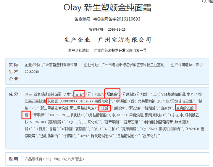 保湿蓝瓶的特点 从配方成分表来看,olay大红瓶的保湿成分主要是甘油