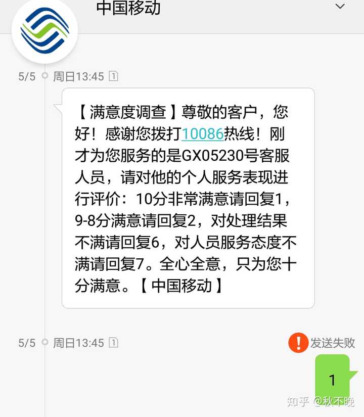 中国移动的评价短信是发什么来着