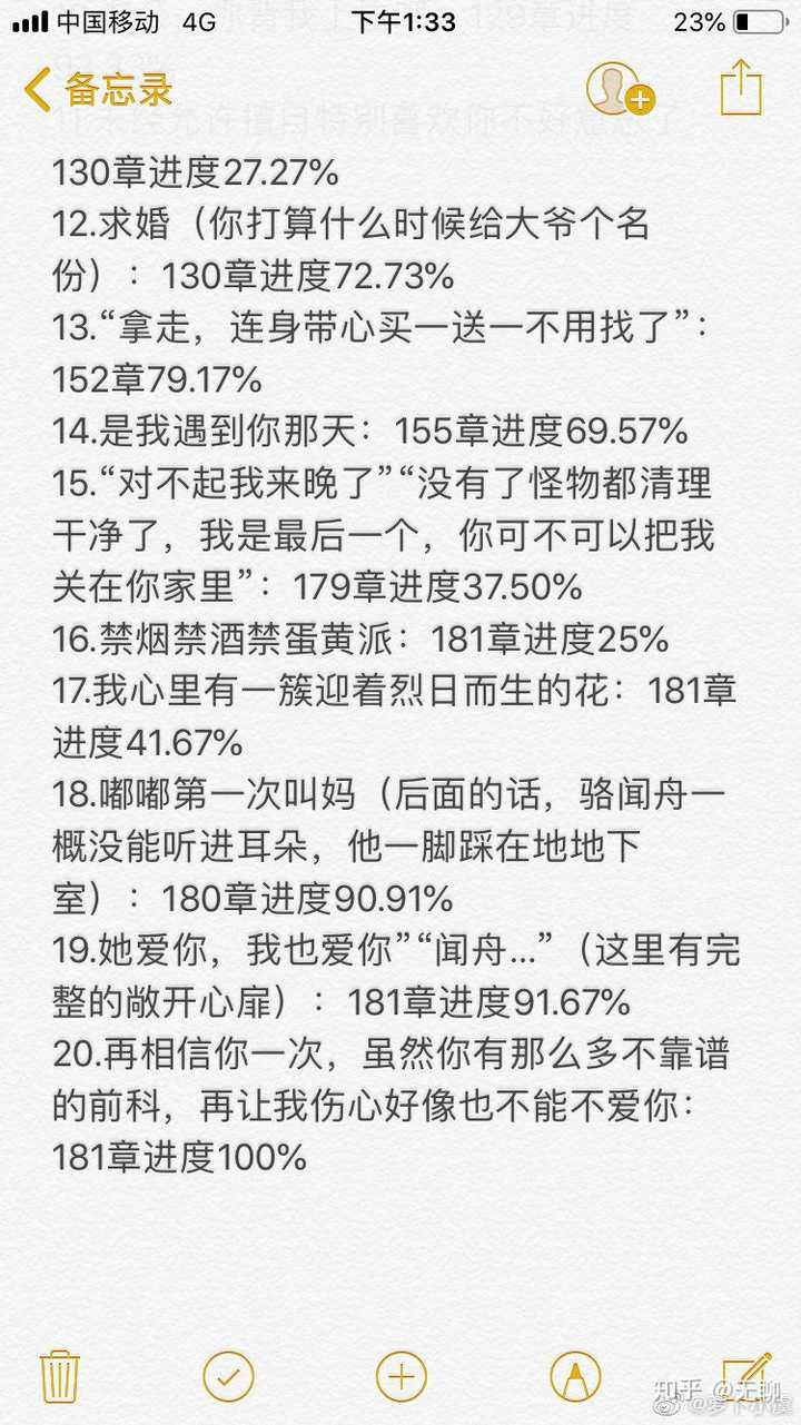 默读关键感情线的章节