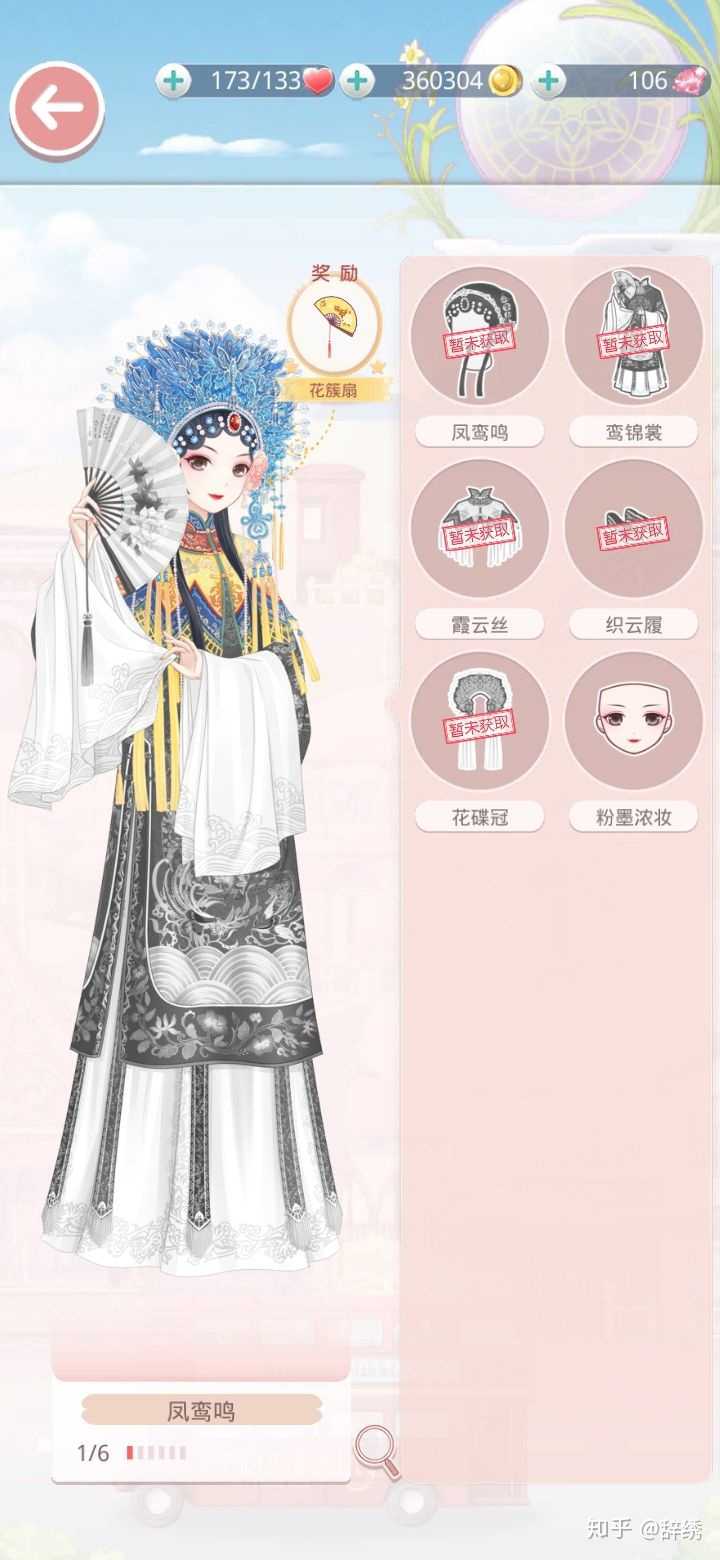 奇迹暖暖里有哪些戏服?急,在线等?
