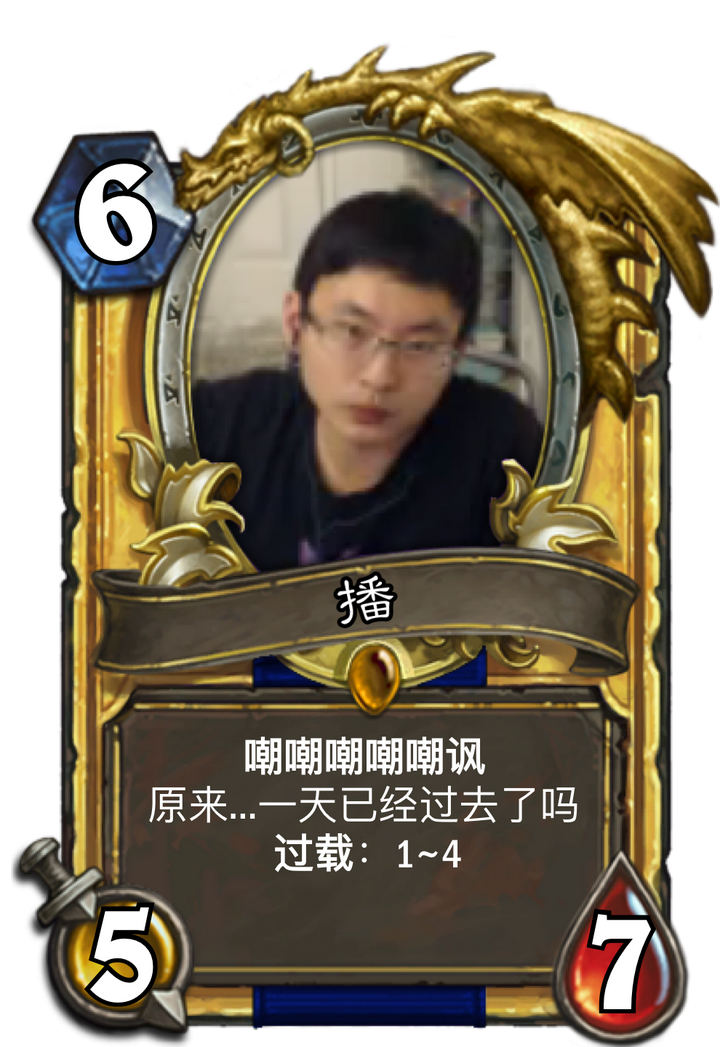 大家有没有有趣的炉石传说表情包分享?