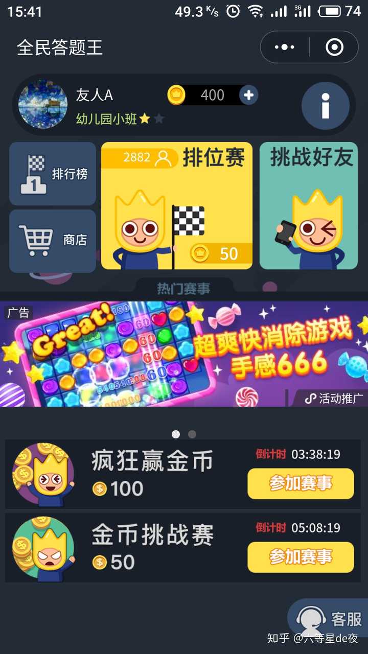 全民答题王