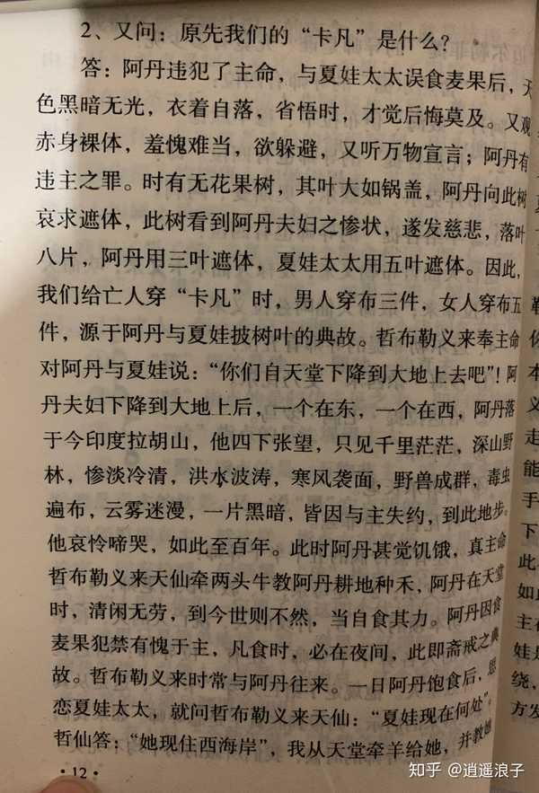 逍遥浪子 的想法 人祖阿丹圣人下降到地上经历的事迹与从中 知乎
