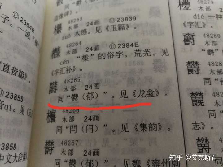 「欝」是什么字?