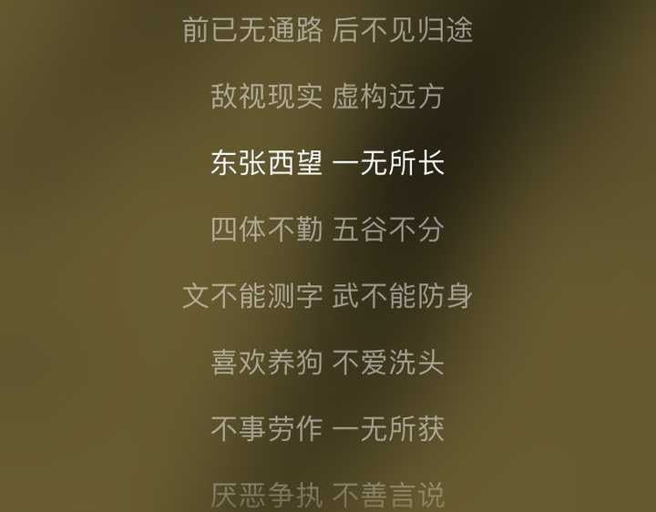 前途迷茫,一无所获.