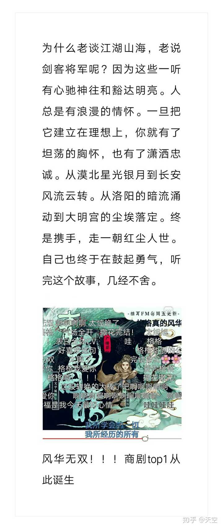 广播剧《听说我很穷》《初恋选我我超甜》《入睡指南》《青龙图腾》