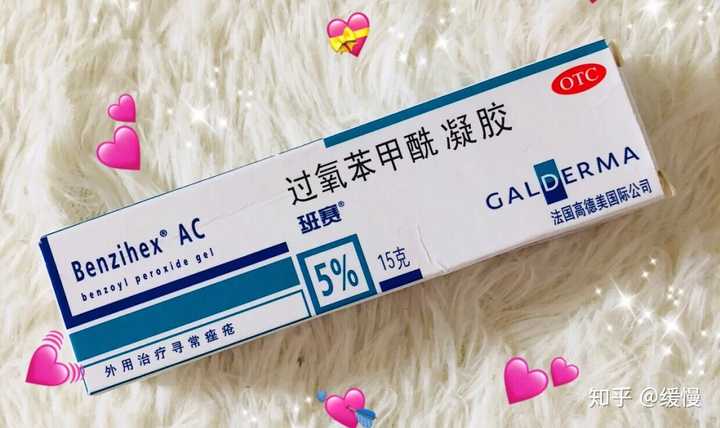 1,塞班 过氧苯甲酰凝胶