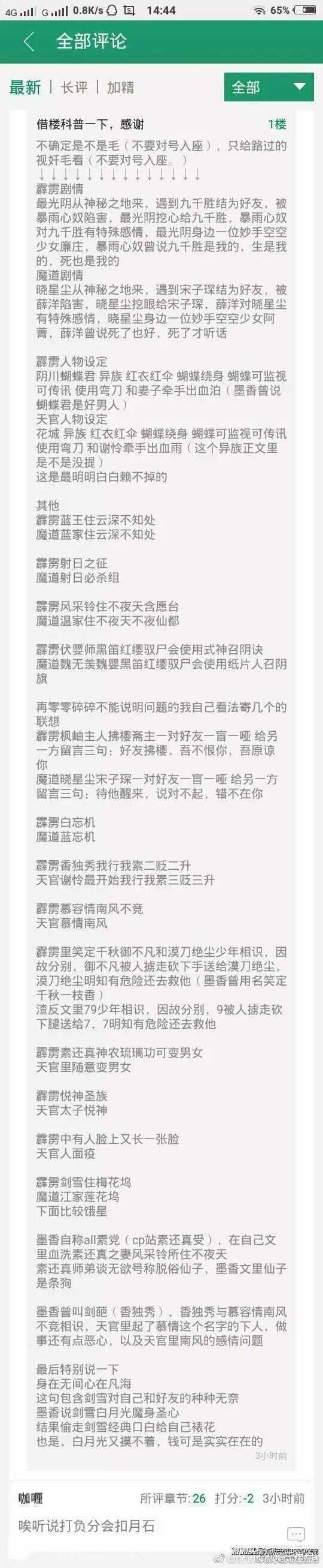魔道祖师是否抄袭实锤?