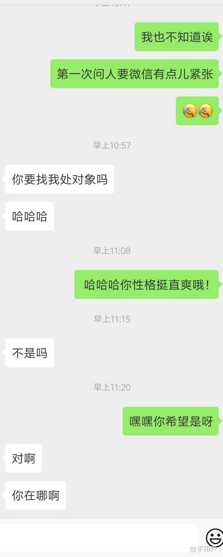 几天前问一乘务员小哥要了微信,对方特地跟我确认这是不是他.