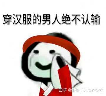 有没有汉服表情包,最好沙雕哈哈哈哈哈哈哈哈哈哈哈哈哈?