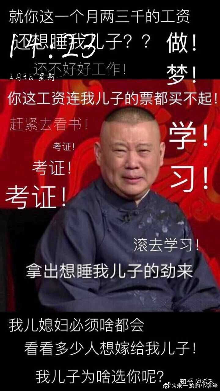 有没有德云社的督促学习的图片,想用来做壁纸?可以在哪里找到?