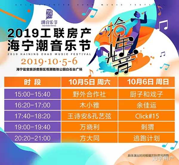 14:00-22:00 地点:镇江市 | 江苏镇江世业洲长江国际音乐岛 时间:2019