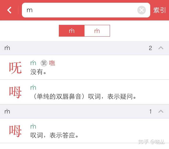 普通话是有m的读音的,不读mu哦