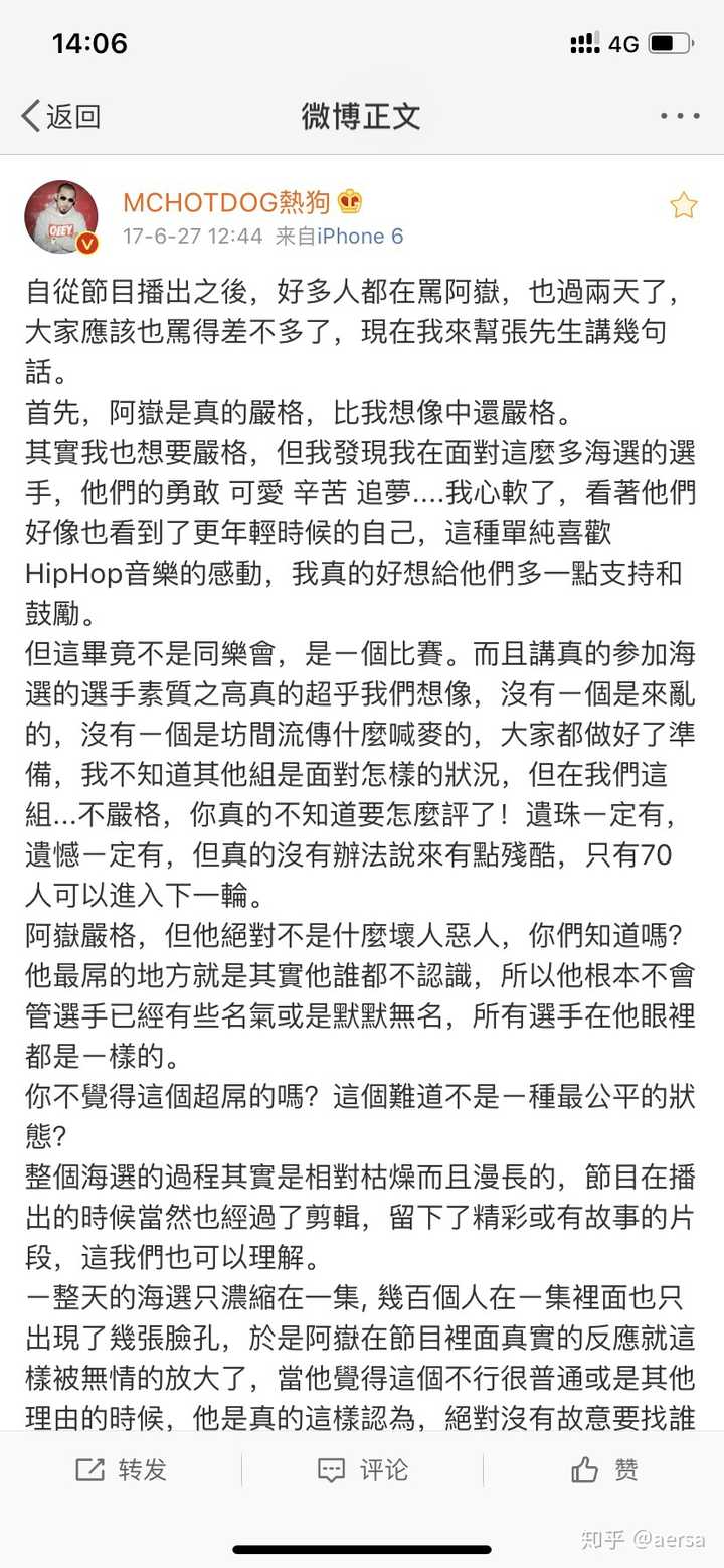 如何评价 mc hotdog 这个歌手?